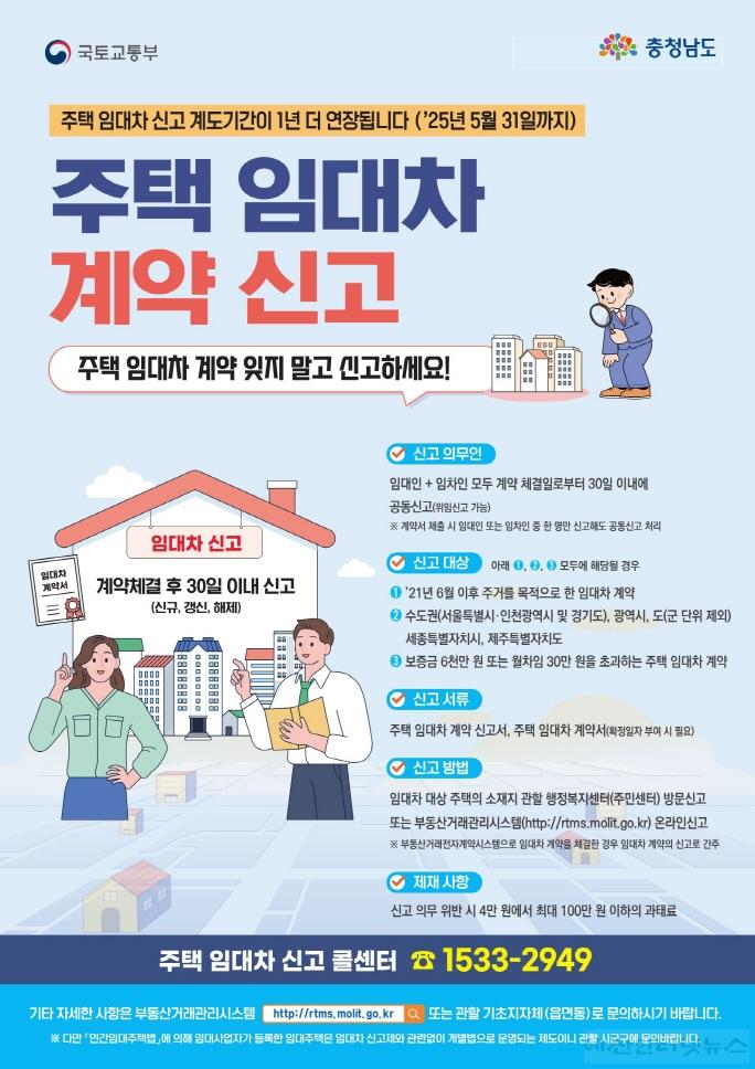 [크기변환]주택 임대차 계약 신고 포스터.jpg